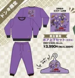【ドンキ 限定】忍たま乱太郎 コラボ 五年生 ボア ルームウェア パジャマ L