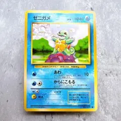 2026年最新】ポケモンカード旧裏ゼニガメ007の人気アイテム - メルカリ