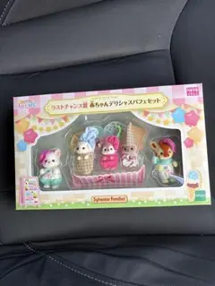 キラキラくじ　シルバニアファミリーラストチャンス賞　赤ちゃんデリシャスパフェ