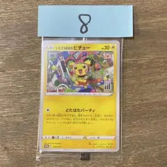 いたずら好きのピチュー PROMO プロモ 214/S-P はじめしゃちょー