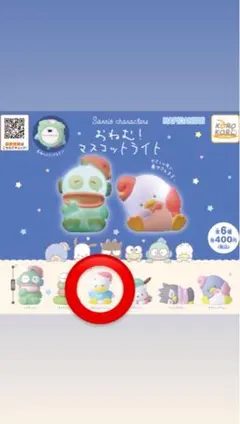 サンリオ ガチャガチャ おねむ！マスコットライト あひるのペックル　セット