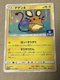 デデンネ：プロモカードパック第4弾 PROMO SM-Pプロモカード 215/…