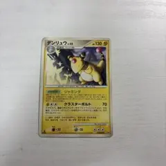 デンリュウ Lv.52 DPBP#209 DP3 進化セット - メルカリ