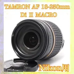 ◇中望遠レンズ◇TAMRON AF 18-250mm Nikon◇万能ズーム◇ - メルカリ