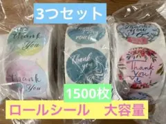 大容量　ロールシール　サンキューシール