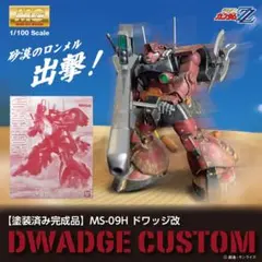 2026年最新】MG 1/100 ドワッジ改の人気アイテム - メルカリ