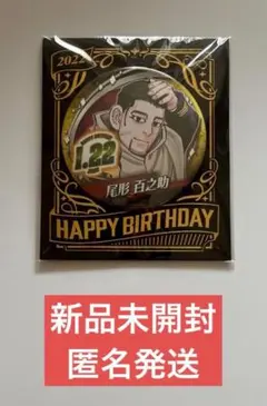 ゴールデンカムイ 尾形百之助 誕生日 缶バッチ 2024 - メルカリ