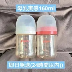 母乳実感160ml 2本セット おまけ付き 値下げ不可