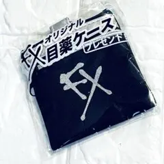 サンテ 目薬ケース　非売品 サンテFX