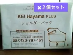 大人のおしゃれ手帖3月号付録✖２個セットのサムネイル