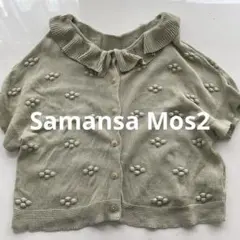 【Samansa Mos2】　綿麻ニットカーディガン 半袖 若草色