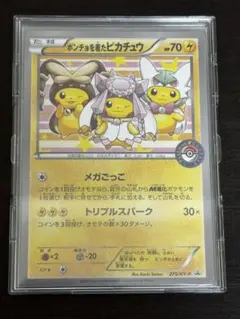 ポンチョを着たピカチュウ：ポケモンセンターメガバトル PROMO XY