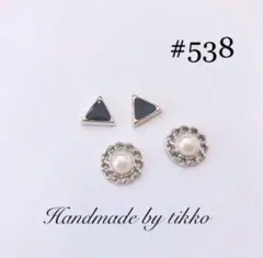ハンドメイドピアス #538 シンプルピアス　2点セット