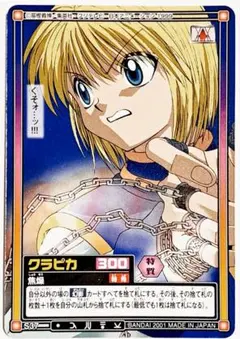 2026年最新】hunter×hunter クラピカ カードダスの人気アイテム - メルカリ