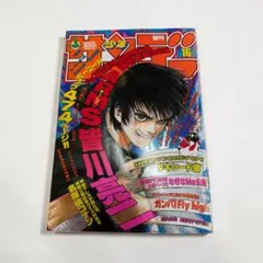 週刊少年サンデー 1995年16号 - メルカリ