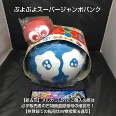 【SEGA】ぷよぷよスーパージャンボバンク【未開封】