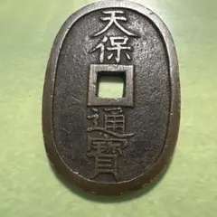 2026年最新】天保通寳の人気アイテム - メルカリ