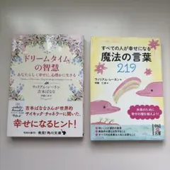 ウィリアム・レーネン 【魔法の言葉】　「ドリームタイム」の智慧　文庫本２冊セット
