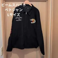 ビームスハートベトジャンLサイズのサムネイル