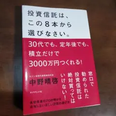 投資信託は、この8本から選びなさい。