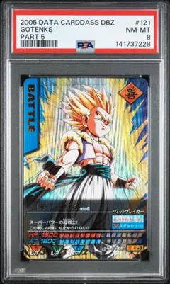 PSA9 ドラゴンボール データカードダス ロケテ 怒り - メルカリ