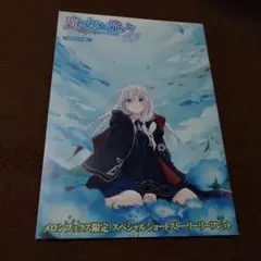 魔女の旅々23巻ドラマCD付き特装版 アニメイト限定セット - メルカリ