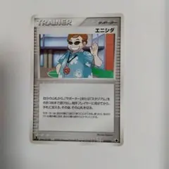 ポケモンカード エニシダ サポーター