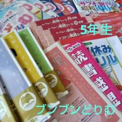 未記入】ブンブンどりむ トコトン実践コース 5年 2025年4〜2026年3月