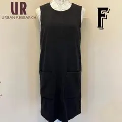 アーバンリサーチ　ジャンパースカート　ワンピース　黒・ブラック　ジャンスカ　F