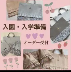 ♡オーダー受付中♡男の子用　女の子用　絵本袋　体操着袋