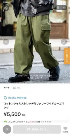 【完売品】Rocky Monroe カーゴパンツ カーキのサムネイル