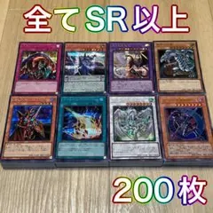 a*t様 遊戯王　まとめ売り　スーパーレア以上　大量まとめ売りSR以上　キラ20