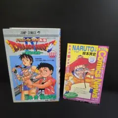 初版　ドラゴンクエスト4外伝 地獄の迷宮 ドラゴンクエスト短編集　コミック