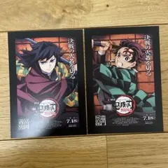 鬼滅の刃 竈門炭治郎 冨岡義勇 無限城編 映画特典 カード