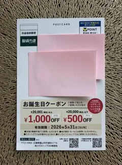 眼鏡市場　お誕生日クーポン