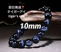 即日発送‼️仕事◎金運◎ブルータイガーアイ　16cm10mm