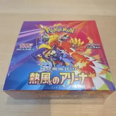 ポケモンカードゲーム 熱風のアリーナ 未開封1box