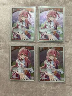 ホロライブカードダス さくらみこ プロモ 4枚セット
