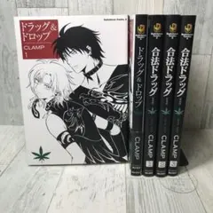 合法ドラッグ　ドラッグ&ドロップ　全巻セット
