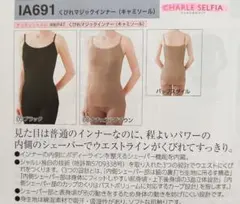 スマイル様専用 シャルレ　くびれインナーIA691 S