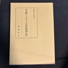 質の経験としてのデューイ芸術的経験論と教育