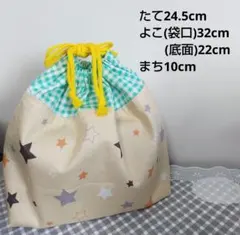 ハンドメイド巾着袋 チェック柄(グリーン)×パステルスター(ベージュ)