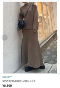 MOUSSY OPEN SHOULDER LOOSE ニットセットアップ