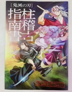 映画 鬼滅の刃 入場者特典