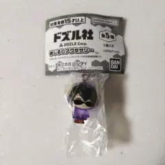 ドズル社　めじるしアクセサリー　ぼんじゅうる