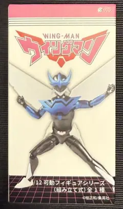 ウイングマン 1/12 可動フィギュアシリーズ ボックス版 フィギュア