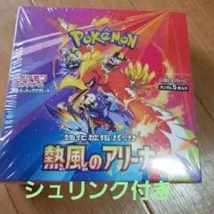 ポケモンカードゲーム 熱風のアリーナ シュリンク付き