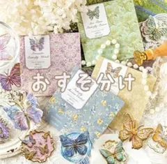 （ 素材51 ）蝶メール 凸版 立体感 ステッカー シール