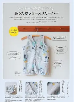 初めてのひよこクラブ 2024秋号・2025冬号 特別付録 ミッキースリーパー