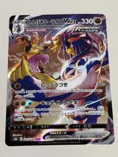 ポケモンカード れんげきウーラオスVMAX CSRのサムネイル